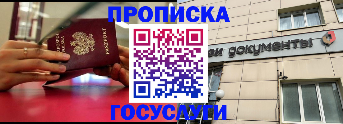 временная регистрация недорого в Меленках