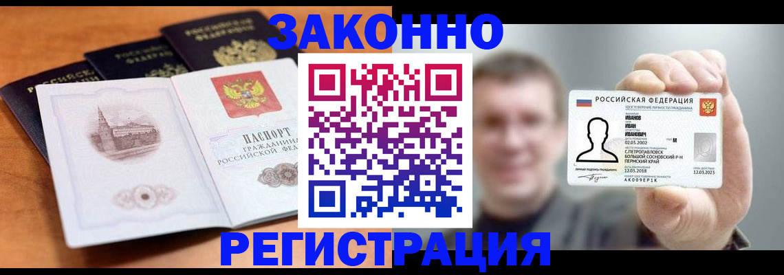 прописка регистрация в Меленках
