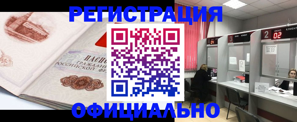 прописка регистрация в Меленках