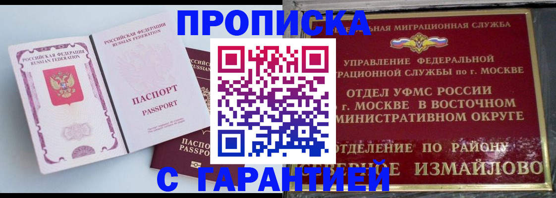 прописка регистрация в Меленках