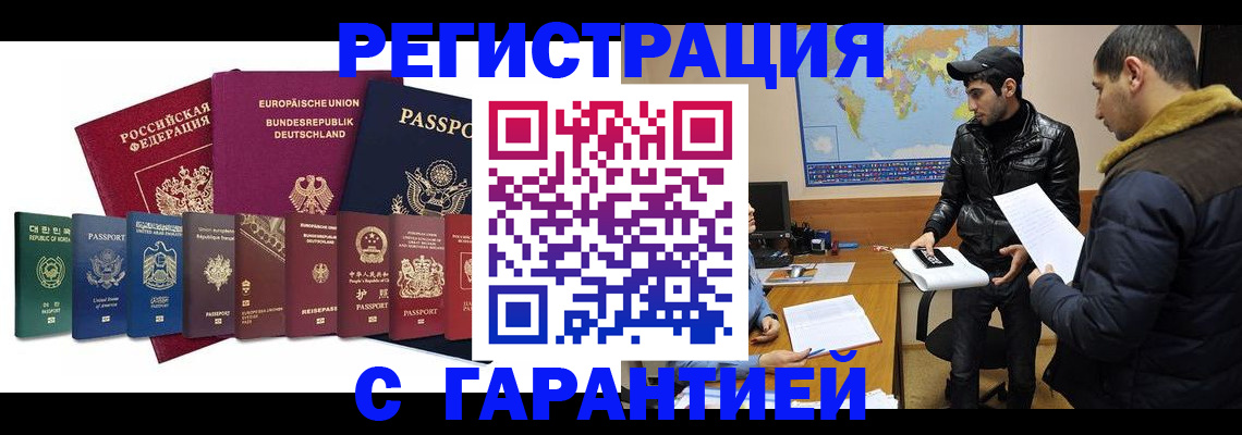 прописка иностранных граждан в Меленках